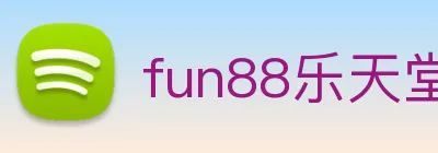 fun88乐天堂 Logo